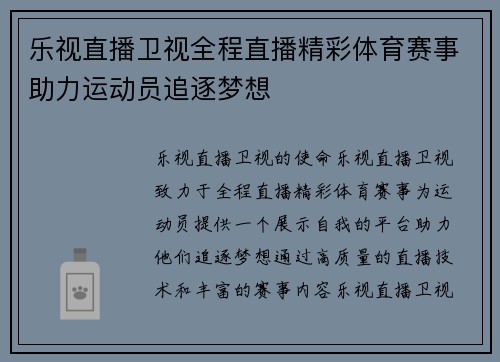 乐视直播卫视全程直播精彩体育赛事助力运动员追逐梦想
