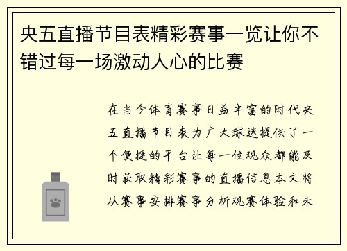 央五直播节目表精彩赛事一览让你不错过每一场激动人心的比赛